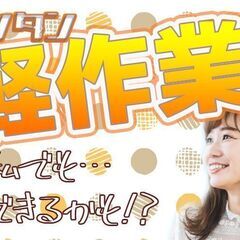 倉庫内作業のお仕事大募集！寮費無料！入社日に生活支援金即日支給！