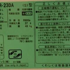 日立 冷凍冷蔵庫 R-23DA（容積225L）の画像