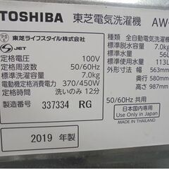洗濯機 7.0kg 2019年製 東芝 AW-7G8 TOSHIBA ホワイト 7kg 札幌市 白石店の画像