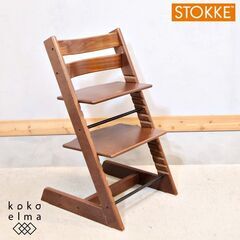 北欧ノルウェーのメーカーSTOKKE(ストッケ)のロングセラーキ...