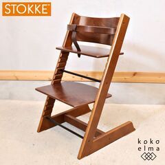 STOKKE(ストッケ)のロングセラーキッズチェアー\