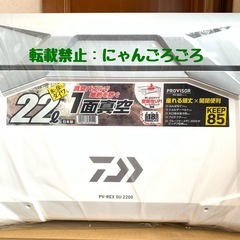 【新品 38%OFF】　ダイワ　プロバイザーＲＥＸ  SU2200  DAIWAの画像