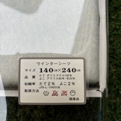 【新品】TORAYセミーナ ウインターシーツの画像