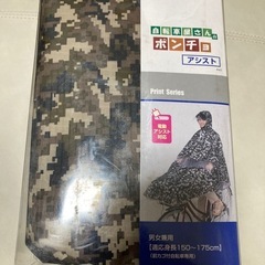 新品格安‼️電動アシスト用ポンチョ