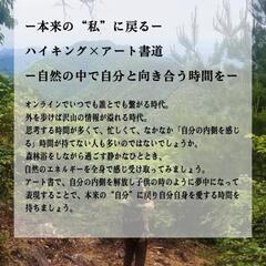 山で！整うアート書道(ハイキング×アート書×瞑想)の画像