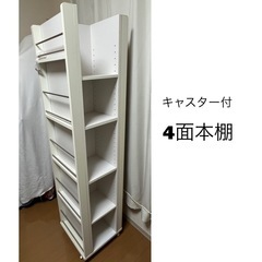 【お譲り先決定しました】キャスターで動く4面本棚