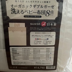 ベビー布団8点セット