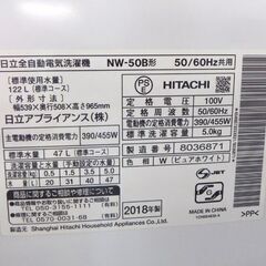 ① 5.0㎏ 洗濯機 2018年製 日立 NW-50B 単身 一人暮らし☆ 札幌市 北区 屯田 の画像