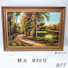 額縁付き　特大！M30号 名画 風景画  紅葉 複製画　模写絵画...