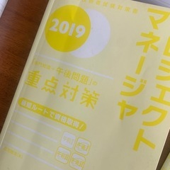 プロジェクトマネージャ試験の参考書6冊セット　マーカーインデックスありの画像
