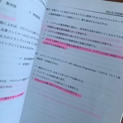 プロジェクトマネージャ試験の参考書6冊セット　マーカーインデックスありの画像