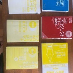プロジェクトマネージャ試験の参考書6冊セット　マーカーインデックスあり