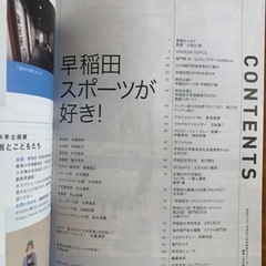 早稲田学報2019年10月号　早稲田大学卒業生OB会報の画像