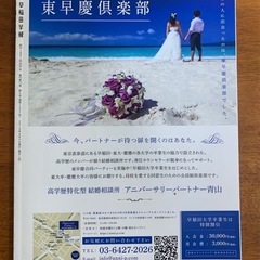 早稲田学報2019年10月号　早稲田大学卒業生OB会報の画像