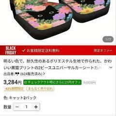 黒猫のカーシートカバー