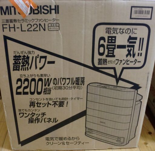 三菱　蓄熱セラミックファンヒーター　動作品　電気でクリーン　一気に暖か