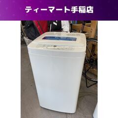 洗濯機 4.2kg 2015年製 Haier JW-K42K ホ...