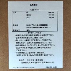 不二貿易 テレビボード 幅100×奥行35×高さ36.5㎝ クルーズ ダークブラウン 移動扉 テレビ台  札幌市 清田区 平岡の画像