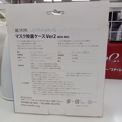 ★ジモティ割あり★  充電式マスク除菌ｹｰｽ   動作確認／クリーニング済み MT2766の画像