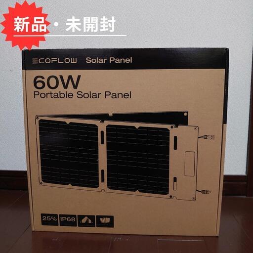 【EcoFlow】 60Wソーラーパネル(折り畳み式)