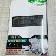 【販売】日本アンテナ　NSB42DSUE-BP　電源着脱型ブースター🔥田川市/おたからの翔