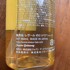 レヴール ゼロリペア シャンプー＆トリートメントの画像