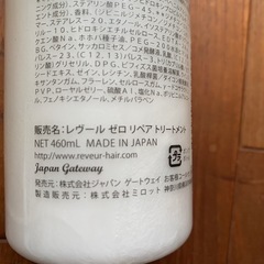 レヴール ゼロリペア シャンプー＆トリートメントの画像