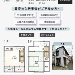 【保土ヶ谷駅🌸徒歩14分】戸建て賃貸！事務所OK・コンビニ至近！