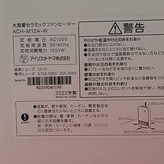 【リサイクルストアスターズ吉野店】アイリスオーヤマ 大風量セラミックファンヒーター ACH-M12Aの画像