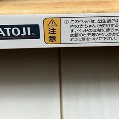 KATOJI ベビーベッドの画像