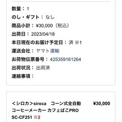 シロカ コーン式全自動コーヒーメーカー「カフェばこPRO」SC-C251の画像