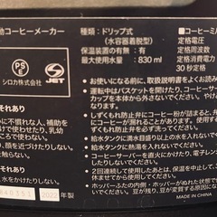 シロカ コーン式全自動コーヒーメーカー「カフェばこPRO」SC-C251の画像