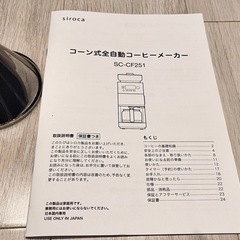 シロカ コーン式全自動コーヒーメーカー「カフェばこPRO」SC-C251の画像