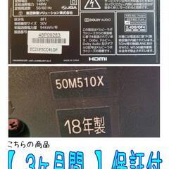 【愛品倶楽部柏店】東芝/TOSHIBA 2018年製 50型 4K対応液晶テレビ 50M510Xの画像