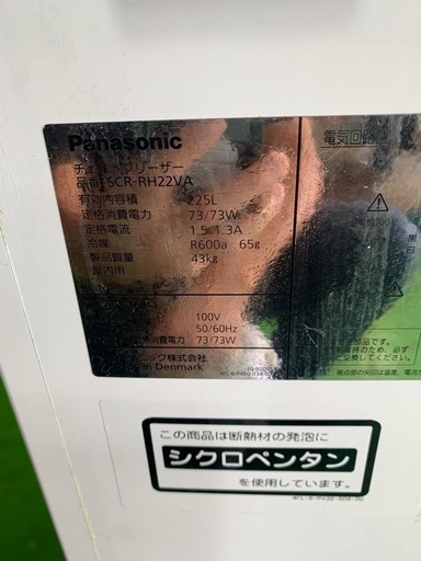 【2020年製 】225Lパナソニック 冷凍ストッカー SCR-RH22VA