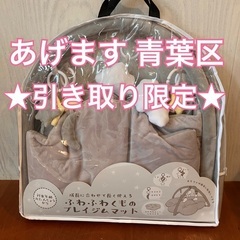 【美品】ふわふわ プレイジムマット 引き取り限定