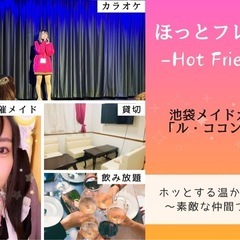 【🔔残り数名】11月3日(日)14〜17時@池袋メイドカフェ貸切でカラオケ🎤 - 豊島区