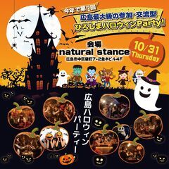 【本日ご予約締切】【開催日 10月31日 20：00～ 】広島ハ...