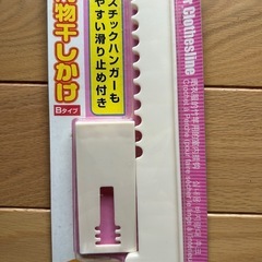室内物干し掛け (鴨居,ドアなどに掛けられる) 未開封品の画像
