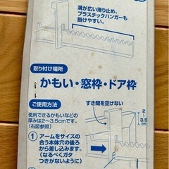 室内物干し掛け (鴨居,ドアなどに掛けられる) 未開封品の画像