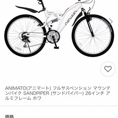 アニマート　マウンテンバイク　自転車