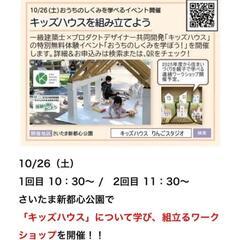 【10/26(土)参加無料WS】段ボールのおうちを組み立てる体験型WS