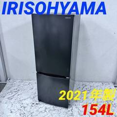  20215  一人暮らし 2D冷蔵庫 IRIS OHYAMA 2021年製 154L ◆大阪市内・東大阪市他 6,000円以上ご購入で無料配達いたします！◆ ※京都・高槻・枚方方面◆神戸・西宮・尼崎方面◆生駒方面、大阪南部方面　それぞれ条件付き無料配送あり！            