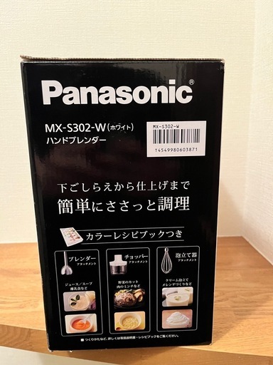 ハンドブレンダー Panasonic