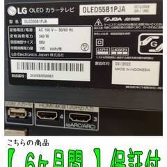 【愛品倶楽部柏店】LGエレクトロニクス 2022年製 55型 4K有機ELテレビ OLED55B1PJAの画像