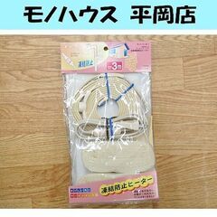 未使用品 SANEI 凍結防止ヒーター 3m PR551-3 サ...