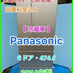 （39）★☆冷蔵庫・Panasonic・6ドア・474ℓ・2014年製★☆