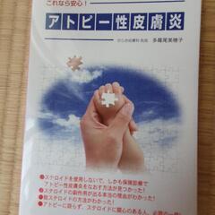 これなら安心 アトピー性皮膚炎 たらお皮膚科 医院長 多羅尾美穂子