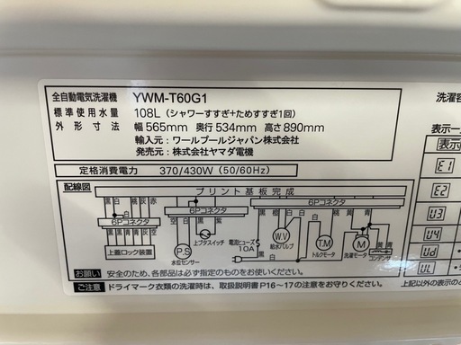 102400  ヤマダ電機　6.0kg洗濯機　2019年製