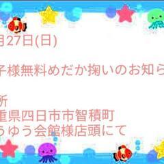 10月27日(日)お子様無料めだか掬いのお知らせ